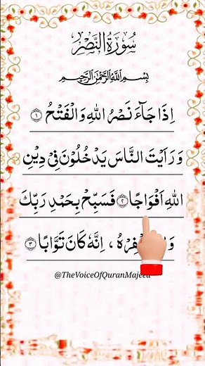 Surah An-Nasr ❤️ Beautiful Quran Recitation | Arabic Text