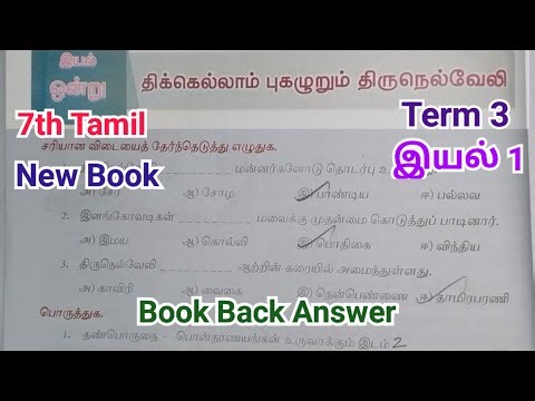 7th Tamil Term 3 Unit 1 | Thikkellam Pugazhurum Tirunelveli | Book Back Answers | Tamil Medium