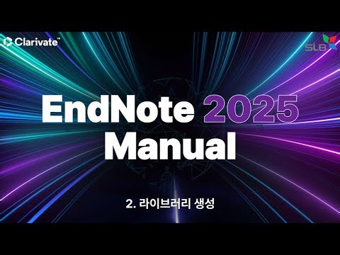 EndNote 2025 Manual 2편 - Windows & macOS 라이브러리 생성