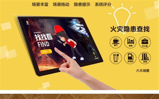 火眼金睛火灾隐患查找系统 火灾隐患排查系统软件小游戏