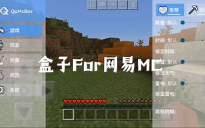 [MC|BOX] 适用于网易MC的盒子2