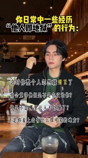 这才是真正的“他人即地狱”： #内容太过真实 #哲学 #萨特 #他人即地狱 #生活与哲学