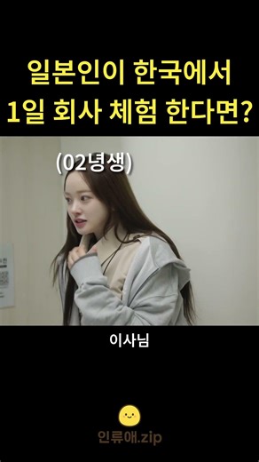 한국표류 1년차 02년생 모델 히마리의 첫 마케터로서의 인턴생활 재능있는데?
