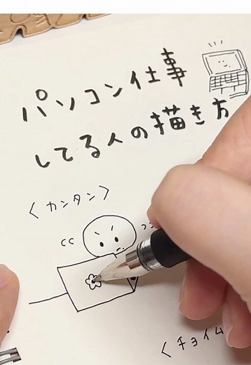 パソコン仕事のかわいい描き方を学ぼう