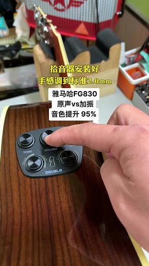 雅马哈FG830原声音色对比加振音色，提升明显 #雅马哈吉他 #吉他推荐 #买吉他 - 抖音