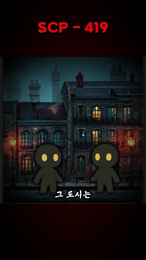 scp-419 세상을 보는 창