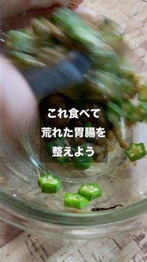 【SEの腸活飯】疲れた胃腸を復活させるオクラ納豆丼