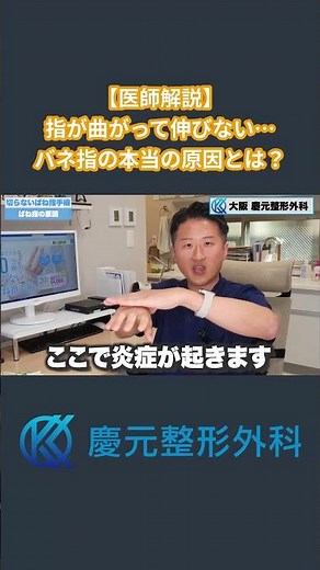 【医師解説】指が曲がって伸びない…バネ指の本当の原因とは？
