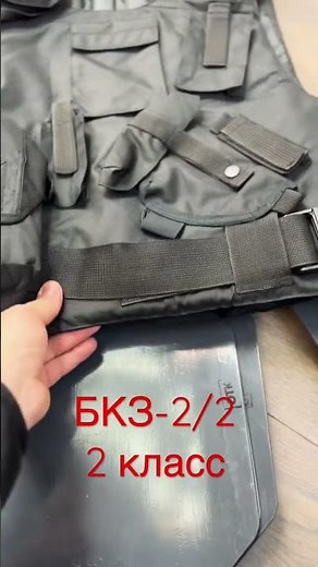БКЗ-2/2, 2 класс #бронежилет