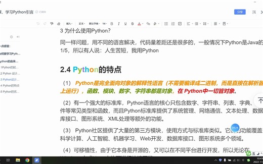 Python基础1：认识Python