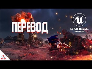 Как сделать ИГРУ ПРО СОНИКА в UNREAL ENGINE 5 - Infinity Engine Tutorial+