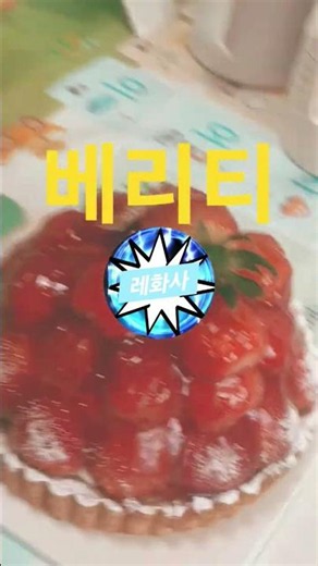 노래: 베리티