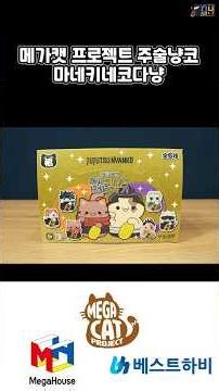 [QUICK REVIEW] The Maneki-neko from The Witch-Nyanko Appears! The enlarged Nyanko is cute! Mega C...