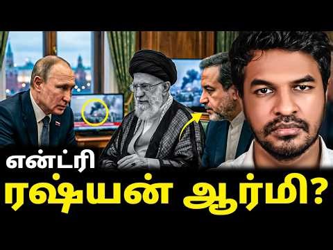 ஈரான் NEEDS HELP! ரஷ்யா READY TO ENTER? | Madan Gowri | MG Squad 🖖🏻