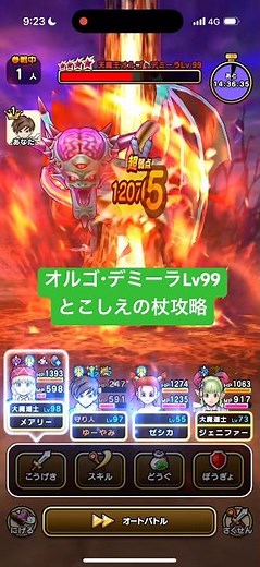 Orgodemir Lv99 Eternal Staff Strategy [Dragon Quest Walk] Demon Lord Map