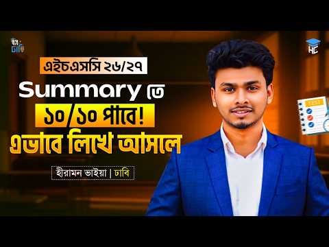 The easiest and most accurate strategy for writing Summary HSC | HSC Summary | Summary HSC