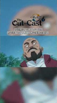 王也对战陈金魁！Wang Ye and Chen Jinkui showdown! #一人之下 #动漫 #TheOutCast #Anime