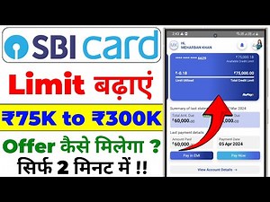 SBI Credit Card Limit Kaise Badhaye 2025 | SBI Credit Card Limit Increase | Limit Increase Offer