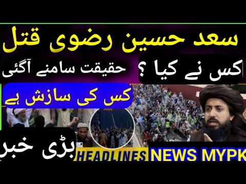 tlp news live | tlp news| tlp | tlp news today| tlp protest | tlp live news | saad Rizvi |tlp live