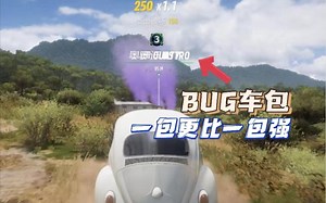 开局BUG双车包助我拿下8次淘汰