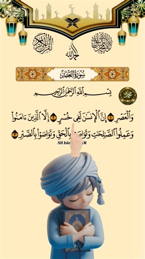 Surah al Asr 💕 | wal asr innal insana | Beautiful Qur'an Arabic Recitation 💕💖 #surahalasr #shorts