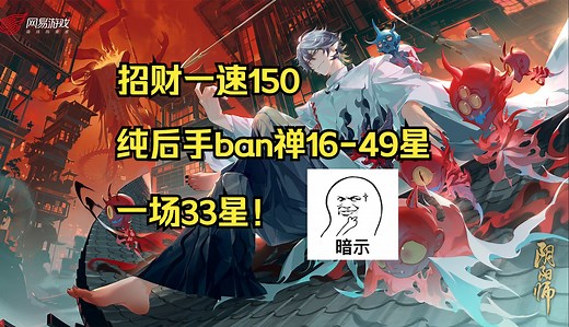 Ban禅亲民配置，简单翻牌 轻松上分！