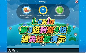 Lexia第3到4级通关过程详细解析演示