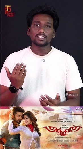 Anjaan Movie Quick Review | Anjaan Movie Review | Suriya | Samantha | Lingusamy | Yuvan | #ytshorts