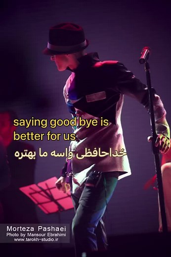 khodahafezi by morteza pashaei #lyrics_songs #romanticsong❤ #morteza_pashaei #mortezapashaeiمرتضیپاشایی #mortezapashaeioriginal
