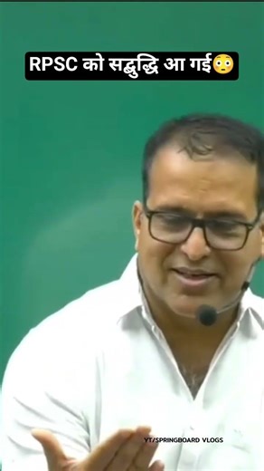 RPSC has come to its senses by dileep sir #rpsc #education #viral #foryou #trendingtopic #viralup...