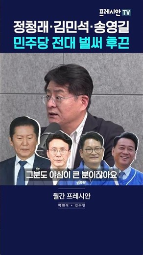 Jung Chung-rae, Kim Min-seok, Song Young-gil: The Democratic Party's National Convention is Alrea...