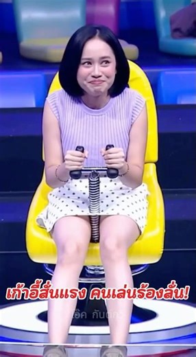 เก้าอี้สั่นแรง คนเล่นร้องลั่น! #ai #ตลก #funny #gameplay #animals #gameshow