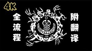 HELP_tale（救赎之下）第二集：救赎sans。【4K/60FPS】