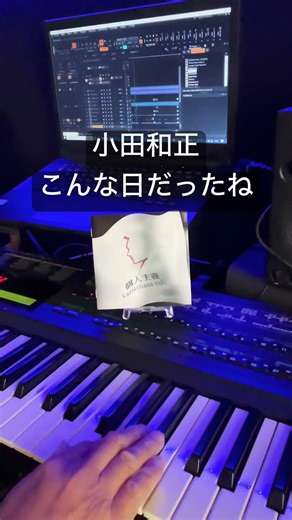 小田和正「こんな日だったね」#小田和正#こんな日だったね#佐藤竹善#nathaneast