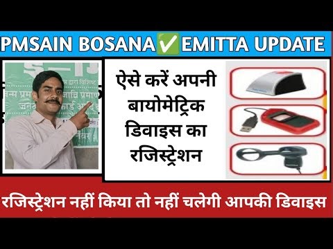 Emitra new update, Aadhar biometric device register new update, device not working