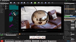 ue4 室内动画教程 level sequence