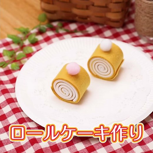 巻くだけ簡単！かわいいロールケーキを作ってみよう