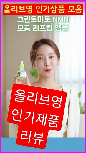 Green Tomato NMN Pore Lifting Ampoule | Olive Young Popular Product Review | Show Gugu | Olive Yo...