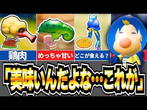 【ピクミン4】ルーイ大絶賛の原生生物TOP10