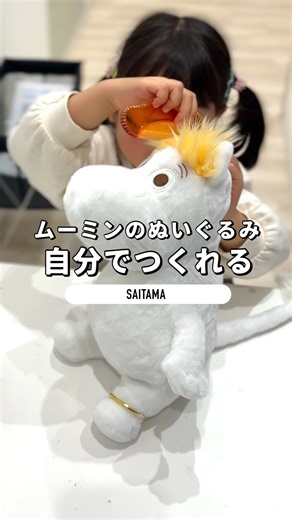 おとなTOこどもTRiP on Instagram: "じぶんでつくるムーミンのぬいぐるみが、かわいすぎた… ムーミントロールとスノークのおじょうさんを選べて、 難しいところはスタッフがやってくれるから、小さな子でも一緒に作れるのが嬉しい！ ふわふわでクタクタのムーミンにわたをつめて、お気に入りのかたさのムーミンのぬいぐるみが完成！ 開催日時は公式ページを確認をして事前予約して行くのがおすすめ✨ 他にも、冬は雪遊びやスケートが楽しめるし、アトラクションや室内の遊び場も充実してるから、 一日中楽しめてこどとも大喜び！ ムーミンの物語の世界を楽しめるテーマパーク、ぜひ遊びに行ってみてね♪ ムーミンバレーパーク 📍〒357-0001 埼玉県飯能市宮沢327-6 メッツァ １デーパス: 前売り おとな3,900円、こども(4歳以上〜高校生以下)1,000円 ※当日券などその他チケット料金は公式ページ等でご確認ください 「じぶんでつくるぬいぐるみ」ワークショップ 【2026年1月開催日】 10日（土）11日（日）12日（月） 【2026年2月開催日】 2月21日（土）22日（日）23日（月） 