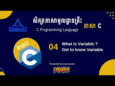 4. Variable ក្នុងភាសា C ជាអ្វី?