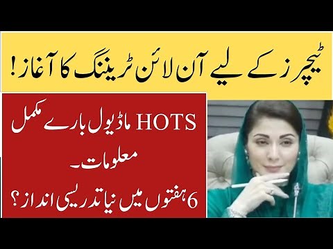 Step-by-Step Details of HOTS Module for Teachers | LMS Training 2025 Punjab