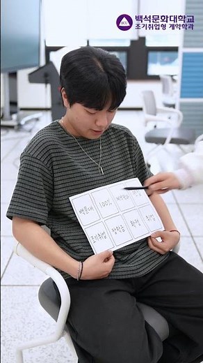 취업 확정✔️ 장학금 100%✔️ 백문대 조기취업형 계약학과🤗✨