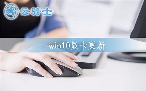 win10怎么更新显卡