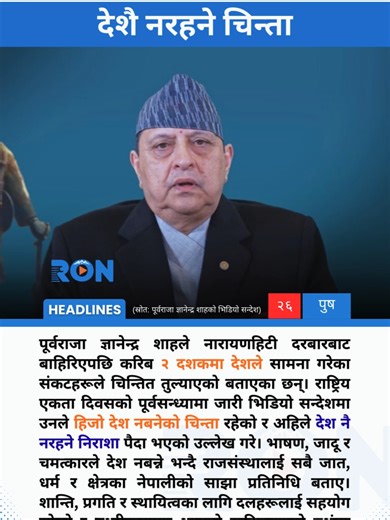 Gyanendra Shah Discusses Nepal's Crisis and Unity