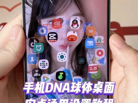 DNA3d立体桌面效果详细教程来了，覆盖多项玩法，安卓手机都可以体验