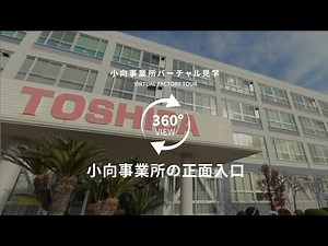 小向事業所の正面入口（採用・小向事業所バーチャル見学）