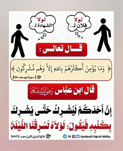 حديث عن الشرك بالله