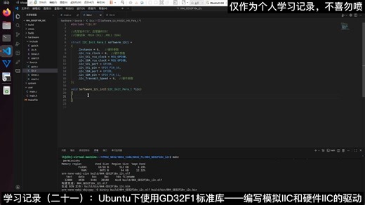 21.Ubuntu下使用GD32F1标准库——编写模拟IIC和硬件IIC的驱动