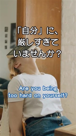 自分に厳しすぎるあなたへ。心を整える「セルフコンパッション」の魔法。知っといて！ / Stop Self-Blame: The Power of Self-Compassion. #心理学